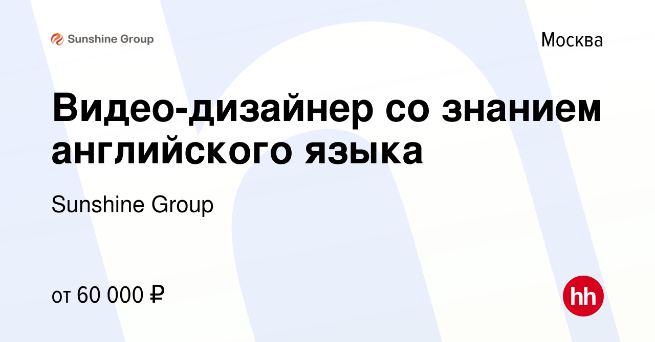 Вакансия Видео-дизайнер со знанием английского языка в Москве, работа в