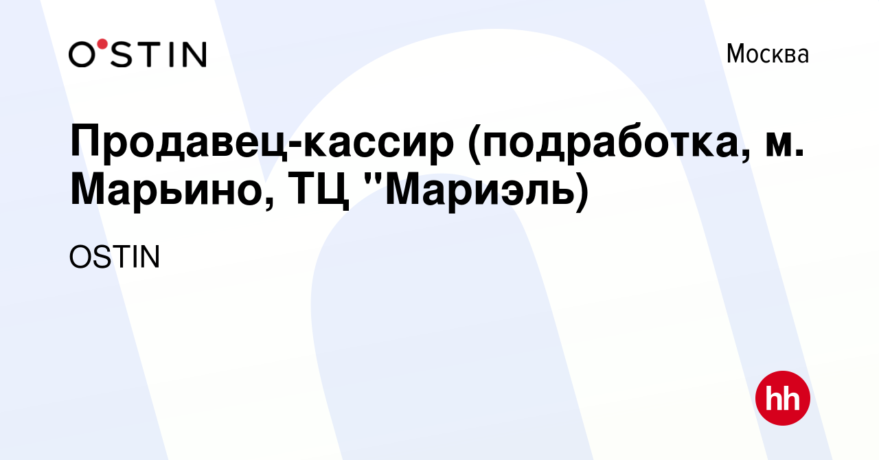 Вакансия Продавец-кассир (подработка, м. Марьино, ТЦ 