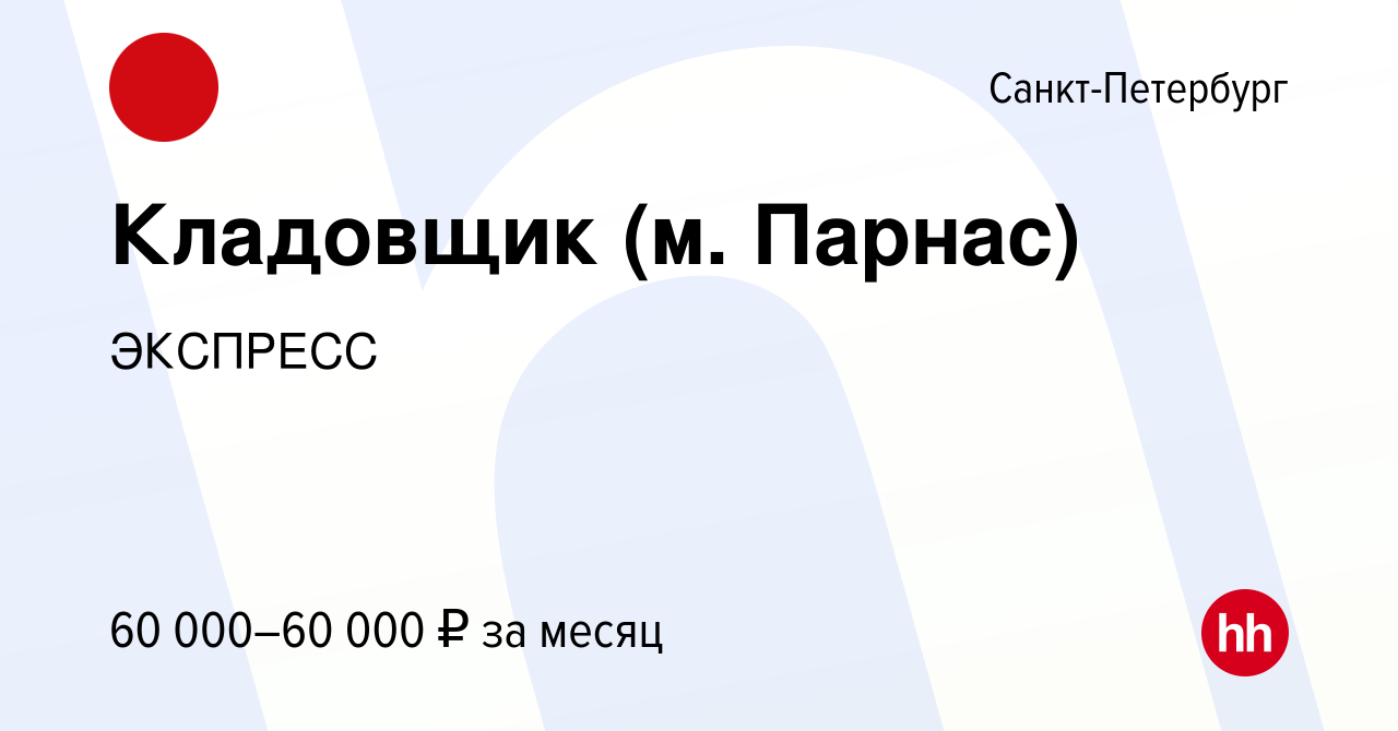 Вакансия Кладовщик (м Парнас) в Санкт-Петербурге, работа в компании