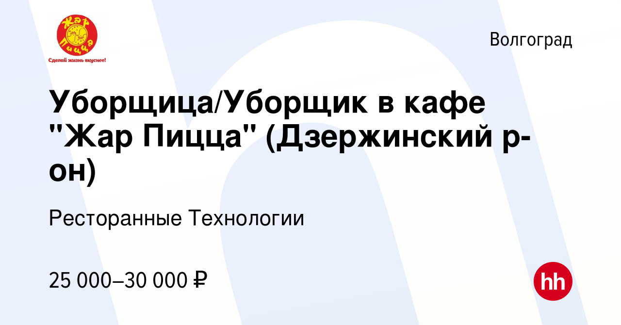 Вакансия Уборщица/Уборщик в кафе 