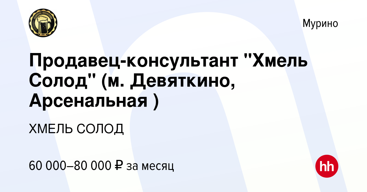 Вакансия Продавец-консультант 