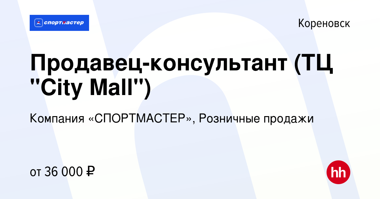 Вакансия Продавец-консультант (ТЦ 