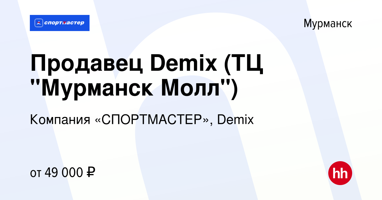 Вакансия Продавец Demix (ТЦ 