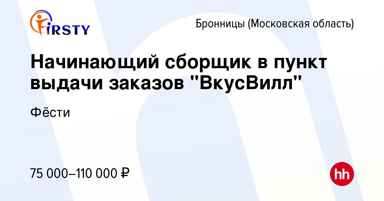 Вакансия Начинающий сборщик в пункт выдачи заказов 