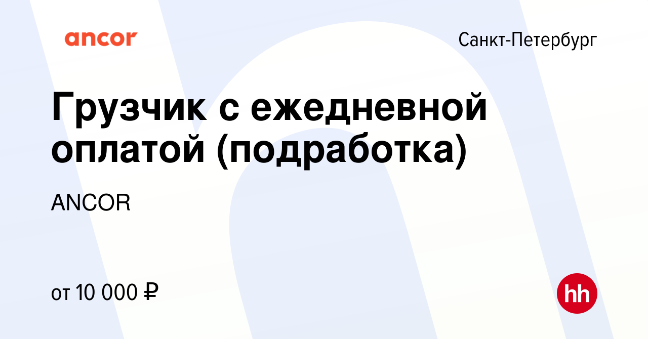 Вакансия Грузчик с ежедневной оплатой (подработка) в Санкт-Петербурге