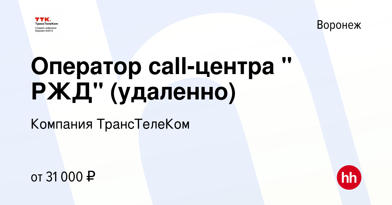 Вакансия Оператор call-центра 