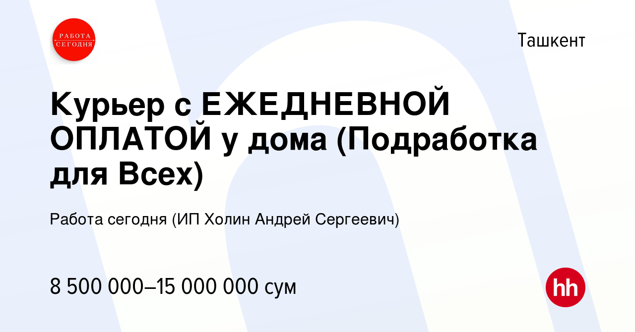 Вакансия Курьер с ЕЖЕДНЕВНОЙ ОПЛАТОЙ у дома (Подработка для Всех) в