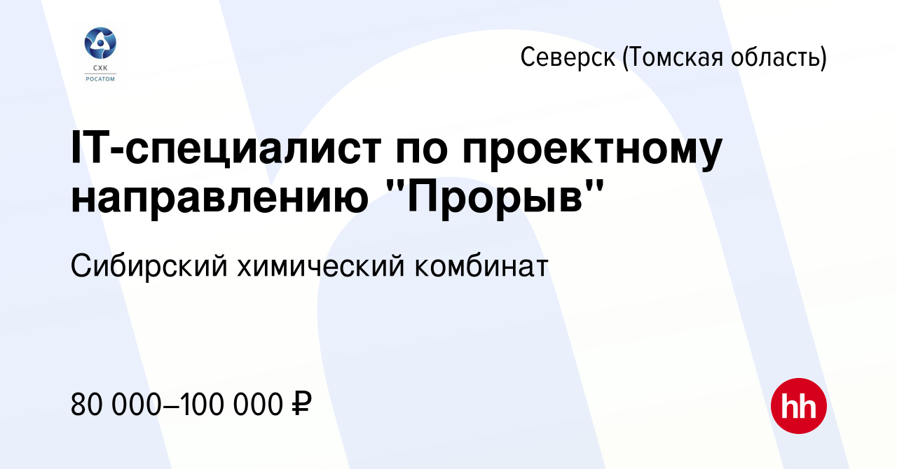 Вакансия IT-специалист по проектному направлению 