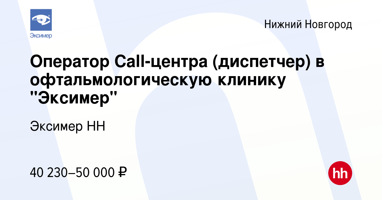 Вакансия Оператор Call-центра (диспетчер) в офтальмологическую клинику 