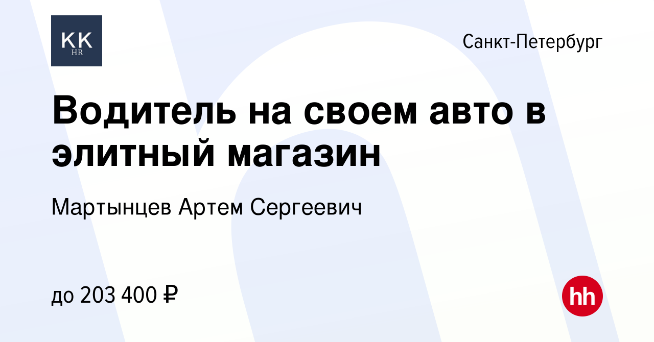 Вакансия Водитель с личным автомобилем Быстрый отклик быстрый старт