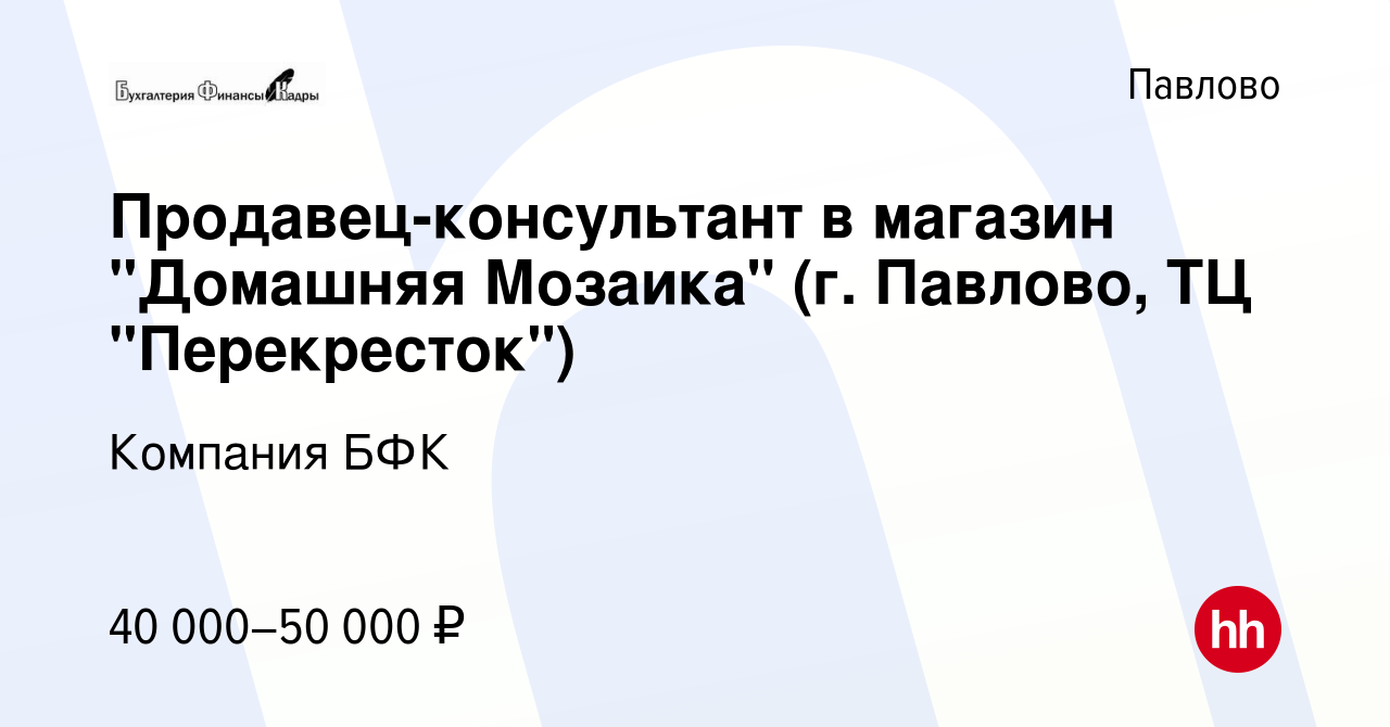 Вакансия Продавец-консультант в магазин 