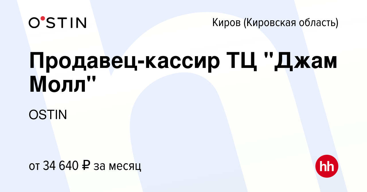 Вакансия Продавец-кассир ТЦ 