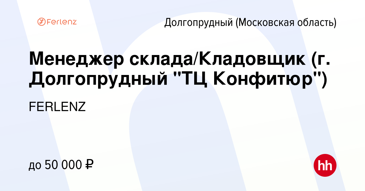 Вакансия Менеджер склада/Кладовщик (г. Долгопрудный 