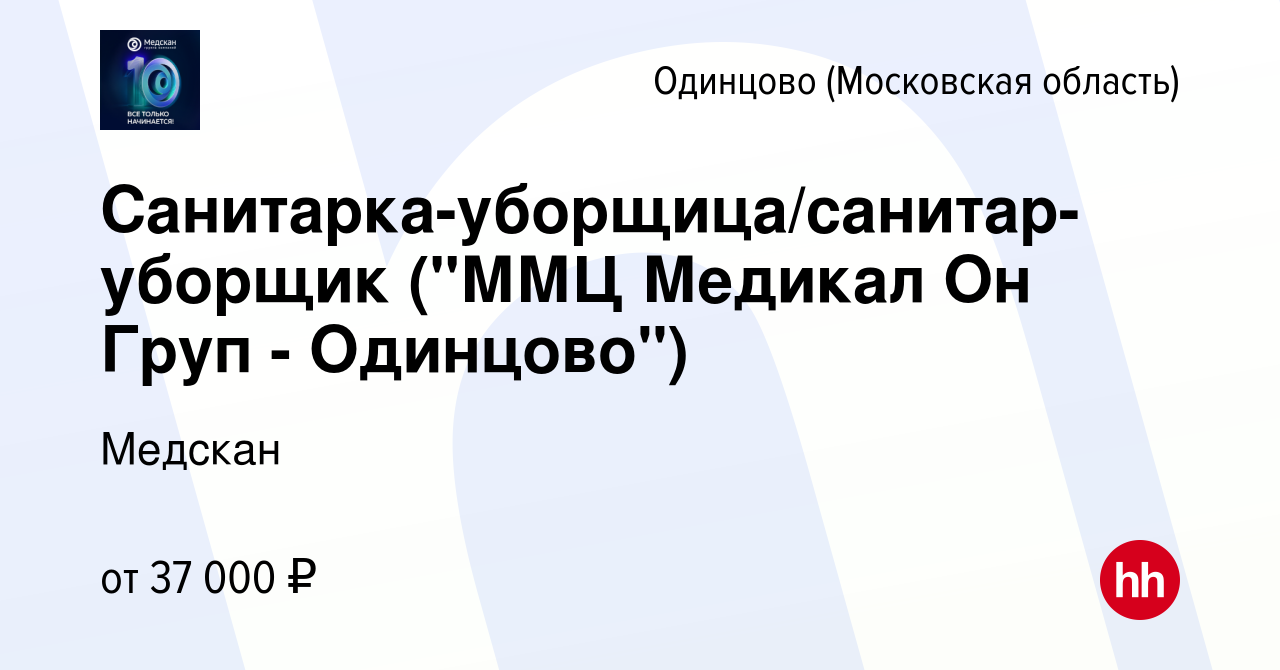 Вакансия Санитарка-уборщица/санитар-уборщик (