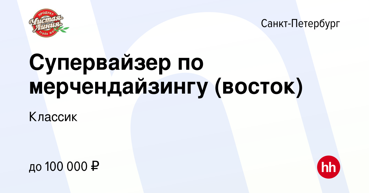 Вакансия Супервайзер по мерчендайзингу (восток) в Санкт-Петербурге, работа  в компании Классик (вакансия в архиве c 2 мая 2024)