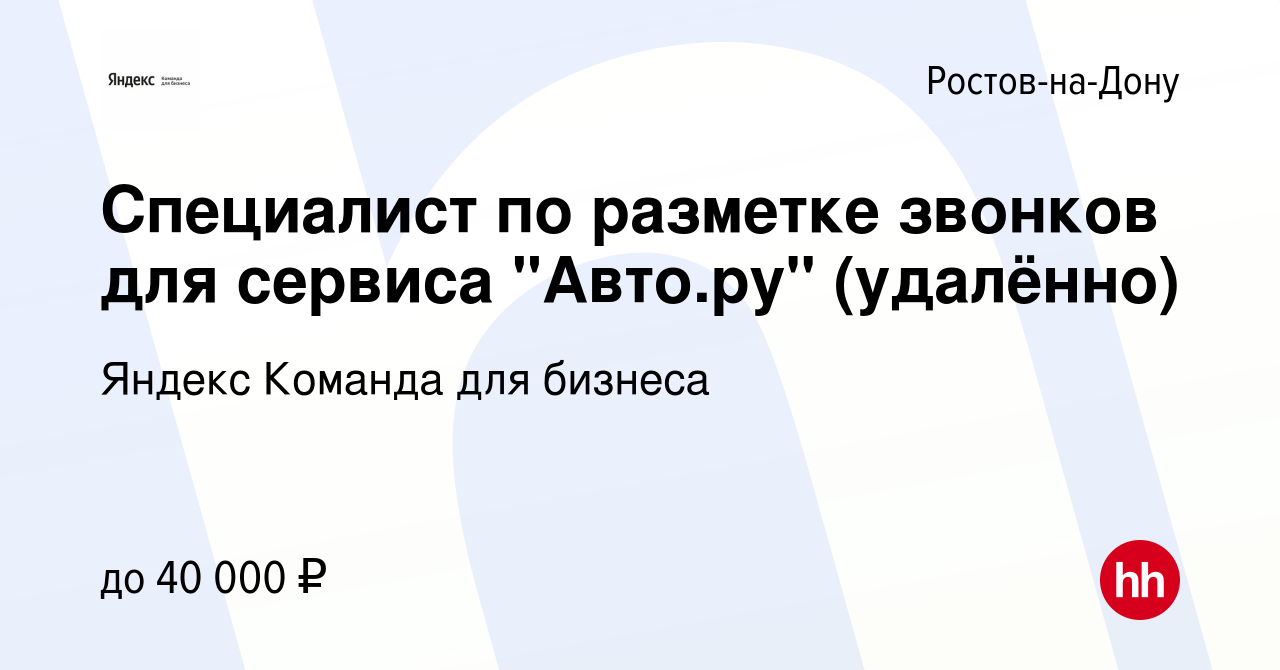 Вакансия Специалист по разметке звонков для сервиса 