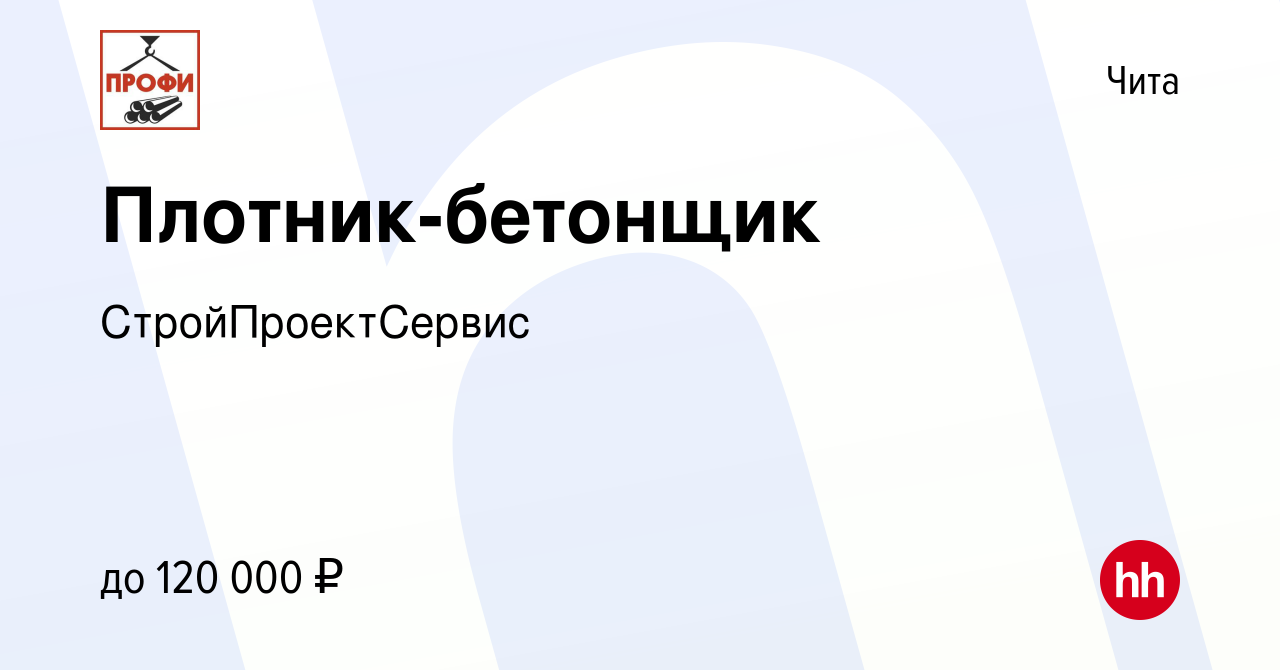 Вакансия Плотник-бетонщик в Чите, работа в компании СтройПроектСервис