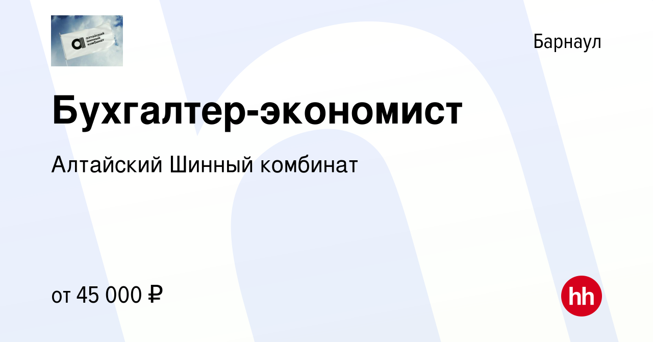 Вакансия Бухгалтер-экономист в Барнауле, работа в компании Нортек