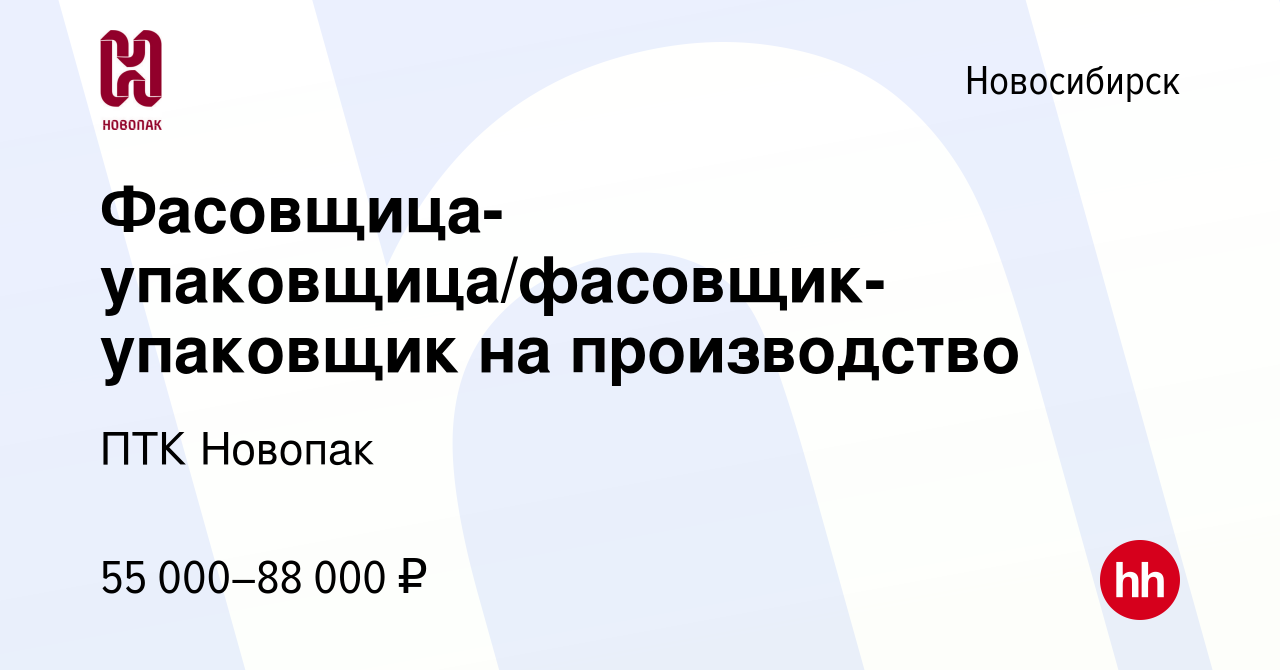 Вакансия Фасовщица-упаковщица/фасовщик-упаковщик на производство в