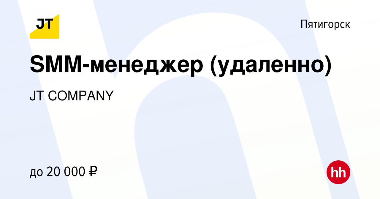 Вакансия SMM-менеджер (удаленно) в Пятигорске, работа в компании JT COMPANY  (вакансия в архиве c 21 марта 2024)