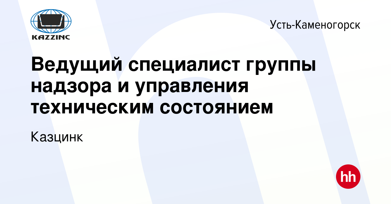 Вакансия Ведущий специалист группы надзора и управления техническим