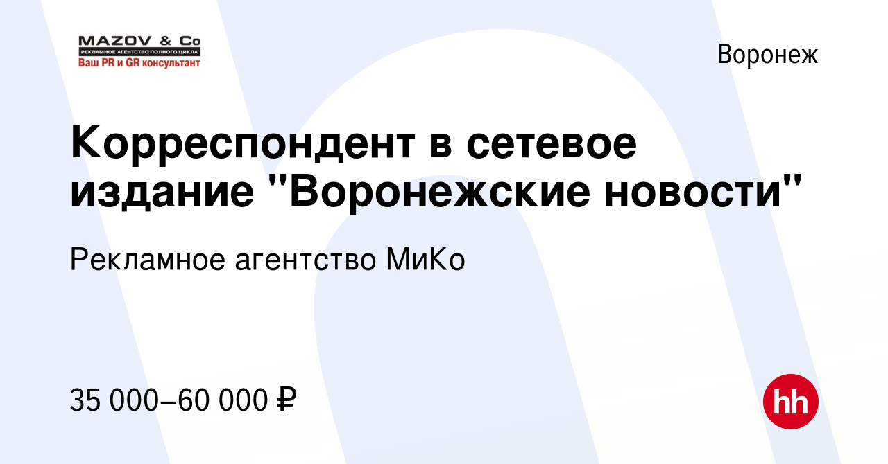 Вакансия Корреспондент в сетевое издание 