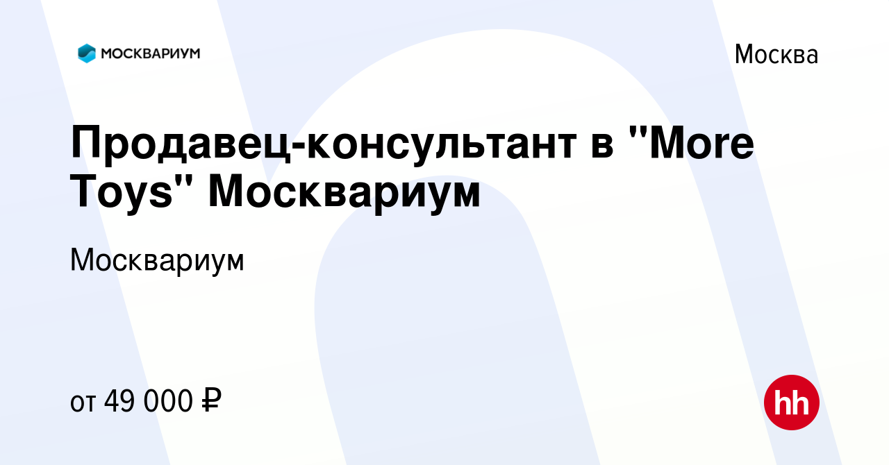 Вакансия Продавец-консультант в 