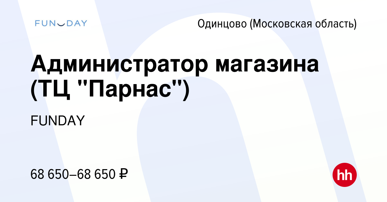 Вакансия Администратор магазина (ТЦ 