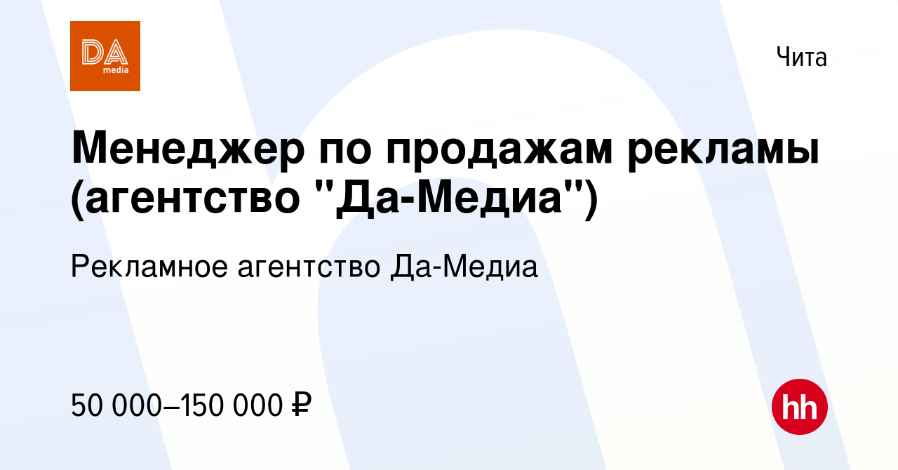 Вакансия Менеджер по продажам рекламы (агентство 