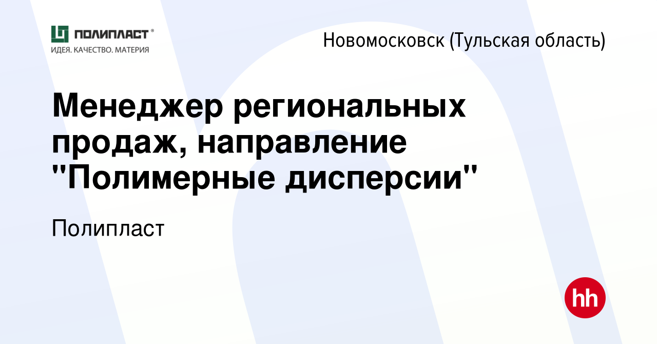 Вакансия Менеджер региональных продаж, направление 