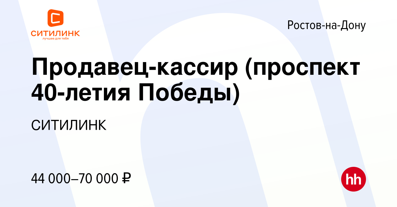 Вакансия Продавец-кассир (проспект 40-летия Победы) в Ростове-на-Дону