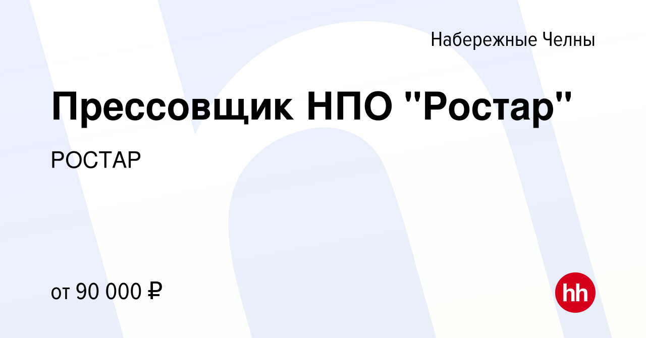 Вакансия Прессовщик НПО 