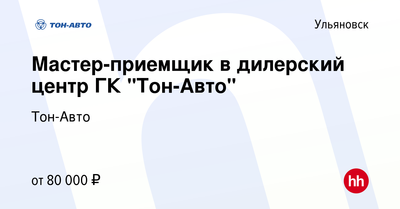 Вакансия Мастер-приемщик в дилерский центр ГК 