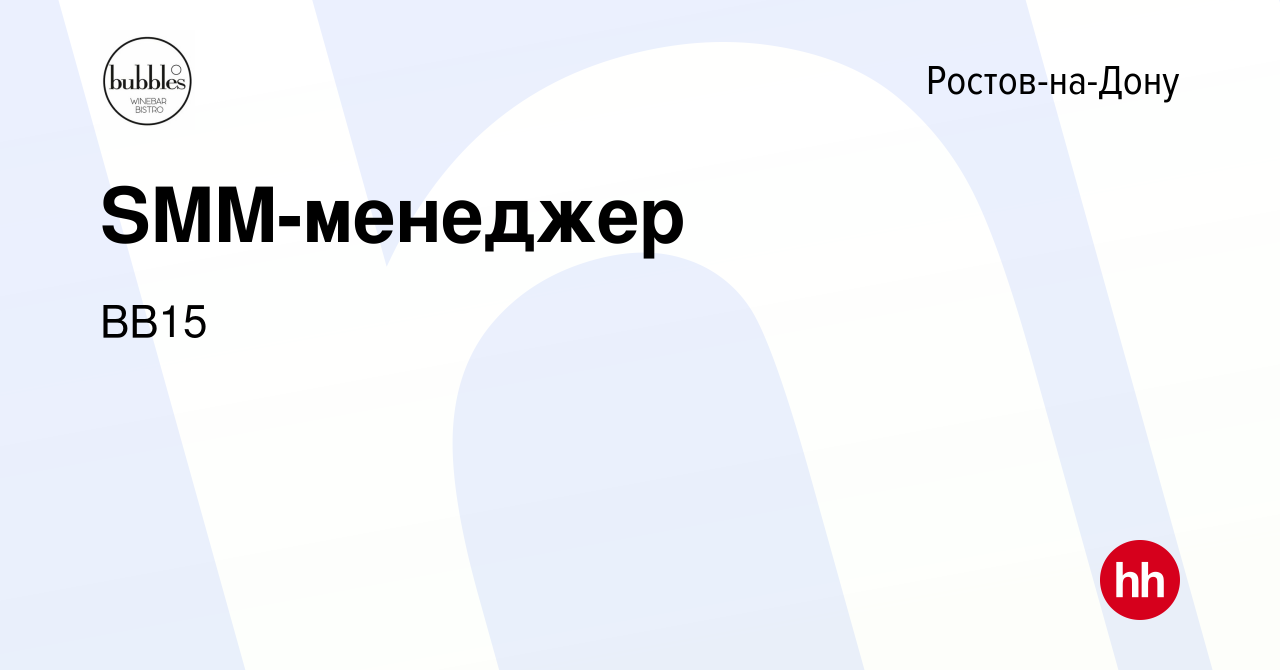 Вакансия SMM-менеджер в Ростове-на-Дону, работа в компании BB15 (вакансия в  архиве c 5 апреля 2024)