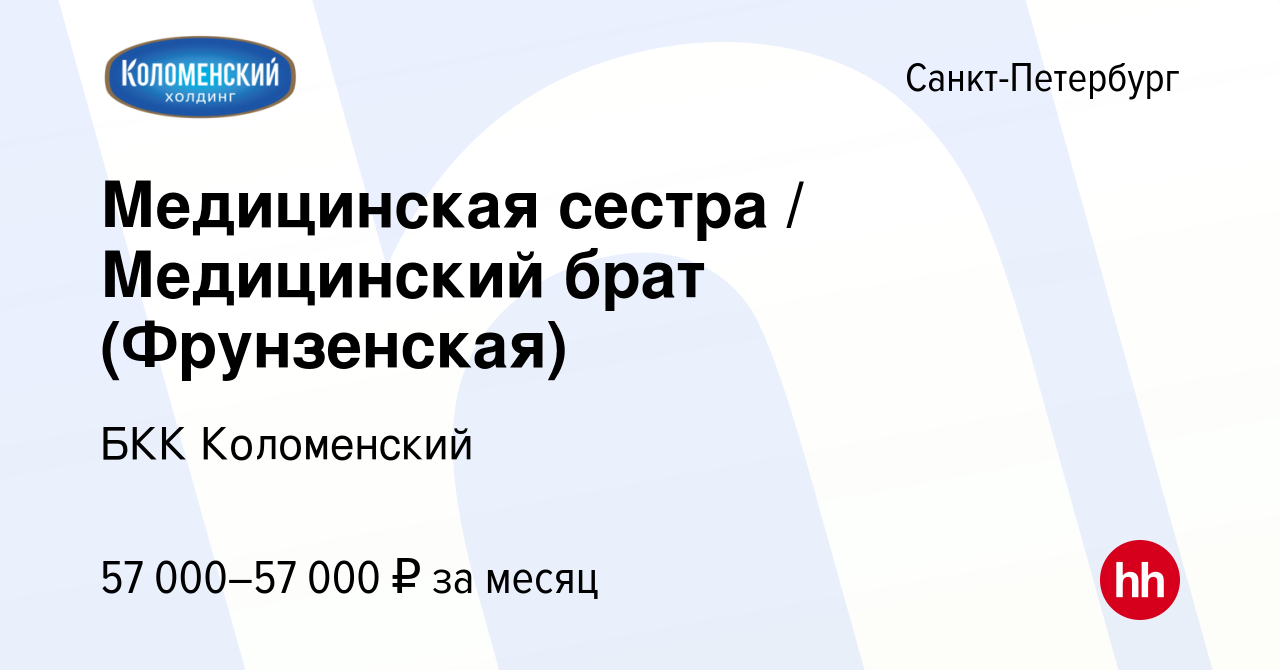 Вакансия Медицинская сестра Медицинский брат (Фрунзенская) в Санкт