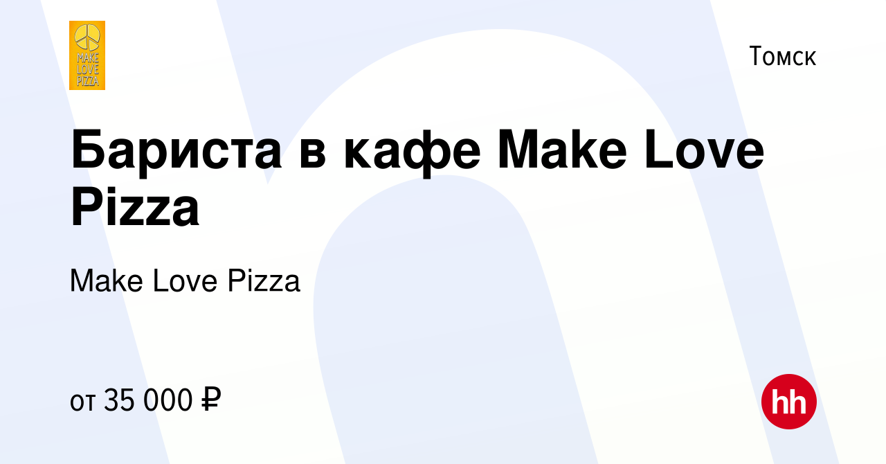 Вакансия Бариста в кафе Make Love Pizza в Томске, работа в компании Make  Love Pizza (вакансия в архиве c 6 апреля 2024)