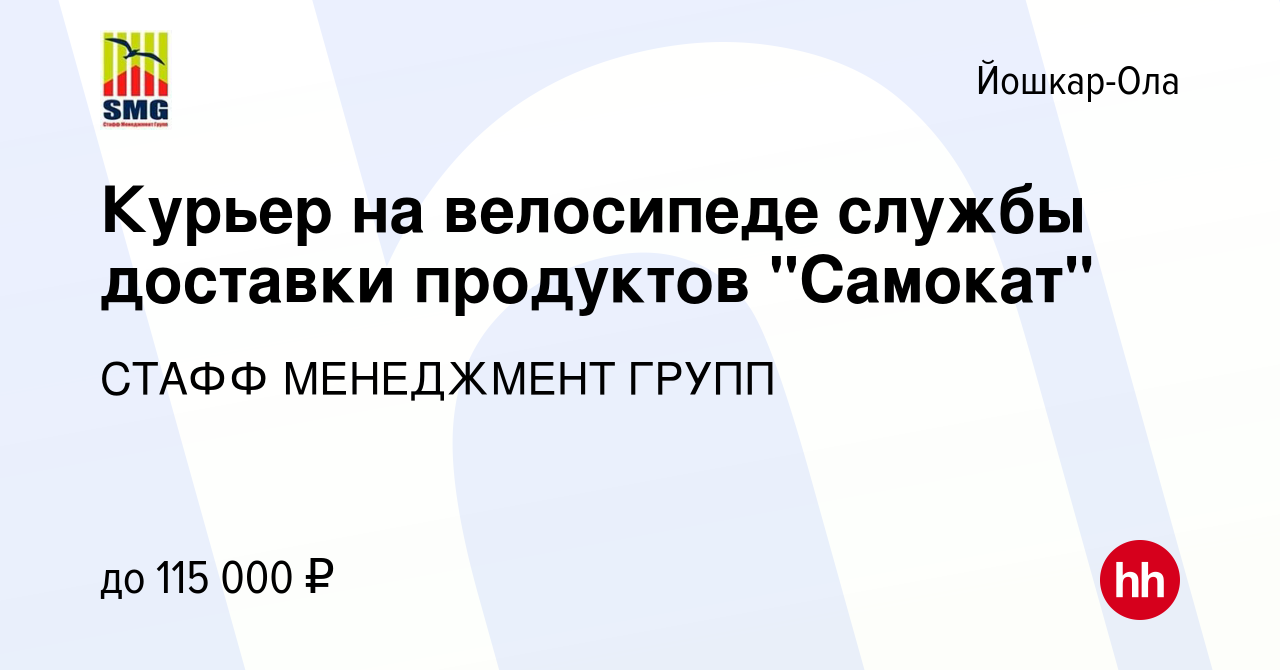 Вакансия Курьер на велосипеде службы доставки продуктов 