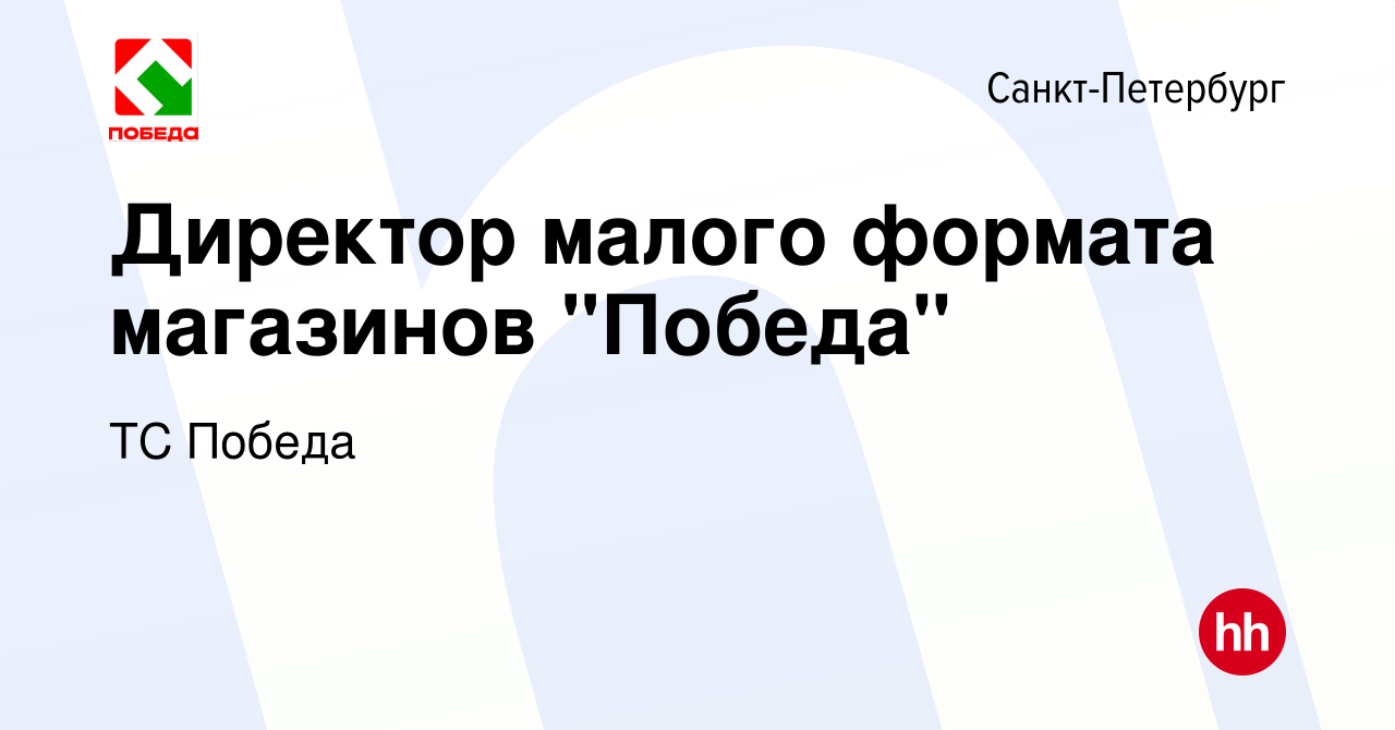 Вакансия Директор малого формата магазинов 