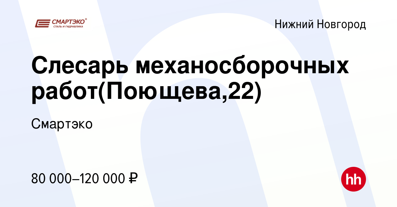 Вакансия Слесарь механосборочных работ (Автозавод, Поющева,22) в Нижнем