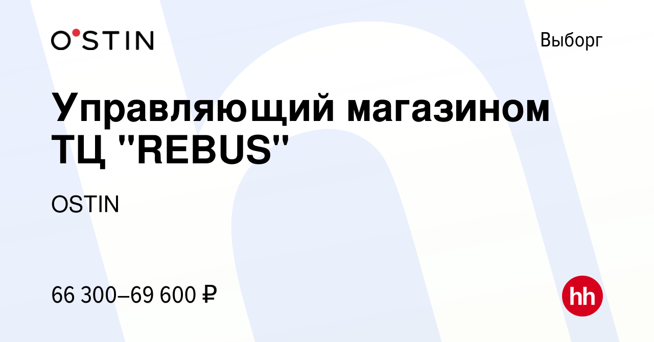 Вакансия Управляющий магазином ТЦ 