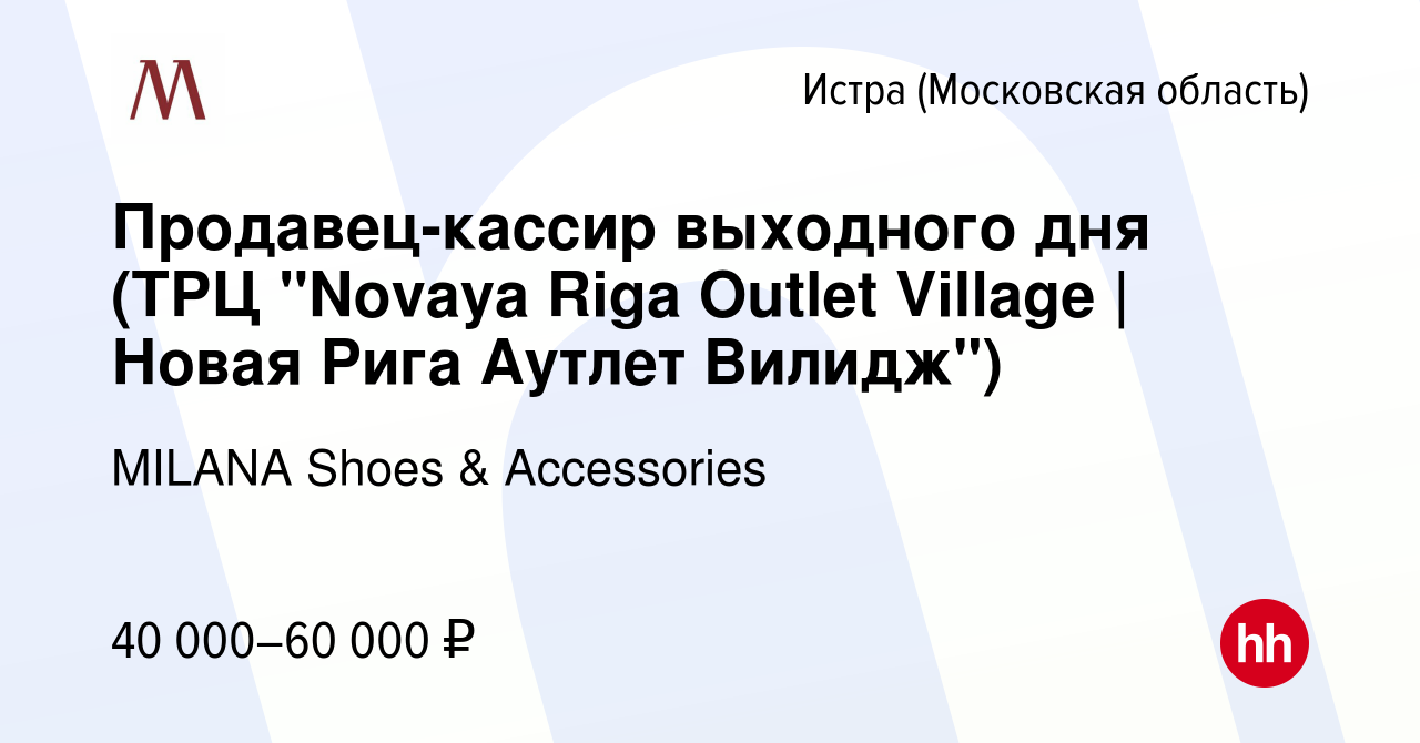 Вакансия Продавец-кассир выходного дня (ТРЦ 