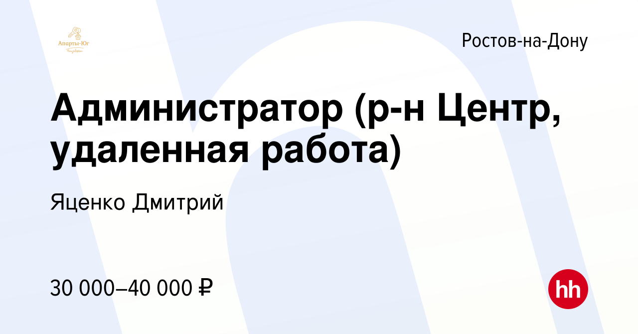 Вакансия Администратор (р-н Центр, удаленная работа) в Ростове-на-Дону,  работа в компании Яценко Дмитрий (вакансия в архиве c 8 апреля 2024)