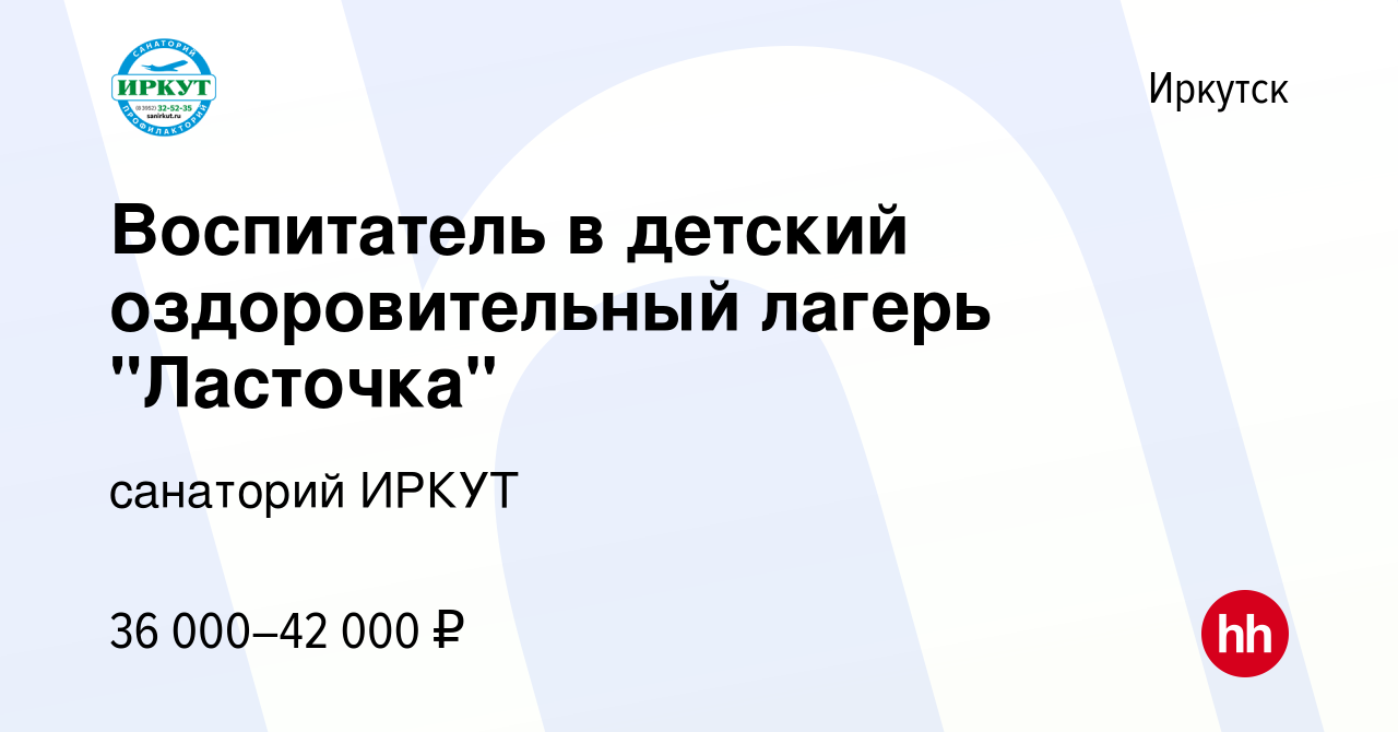 Вакансия Воспитатель в детский оздоровительный лагерь 