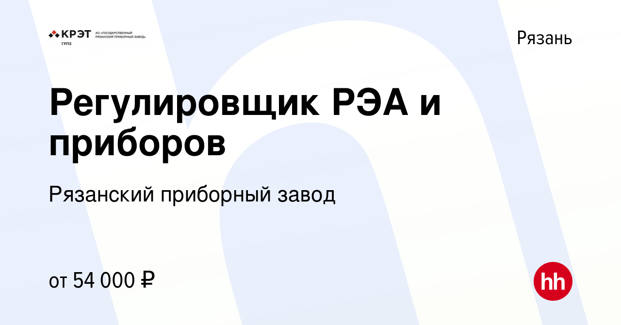 Вакансия Регулировщик РЭА и приборов в Рязани, работа в компании Рязанский приборный  завод