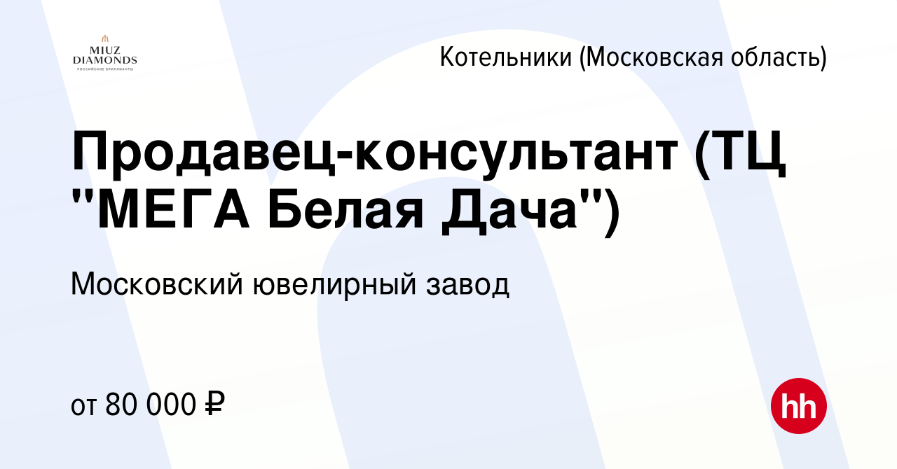 Вакансия Продавец-консультант (ТЦ 