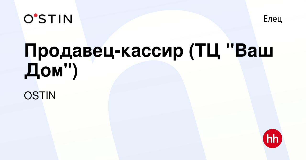 Вакансия Продавец-кассир (ТЦ 