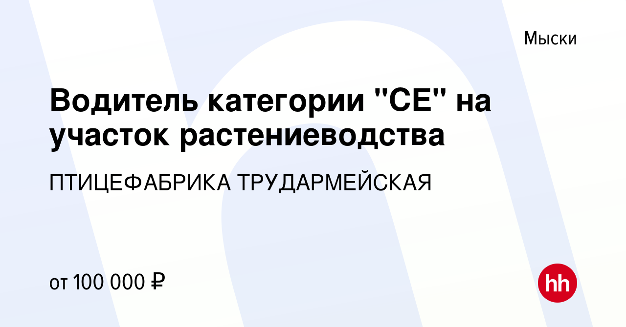 Вакансия Водитель категории 