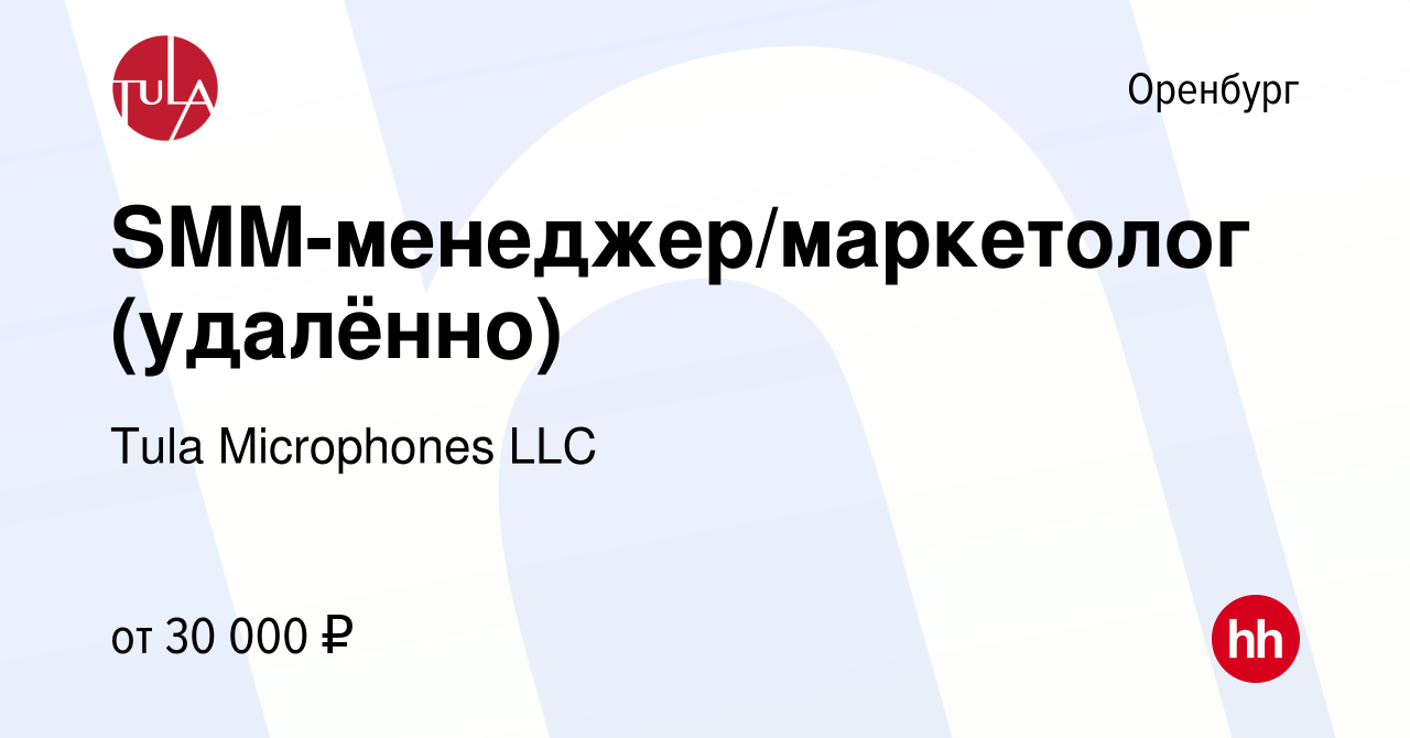 Вакансия SMM-менеджер/маркетолог (удалённо) в Оренбурге, работа в компании  Tula Microphones LLC (вакансия в архиве c 11 апреля 2024)