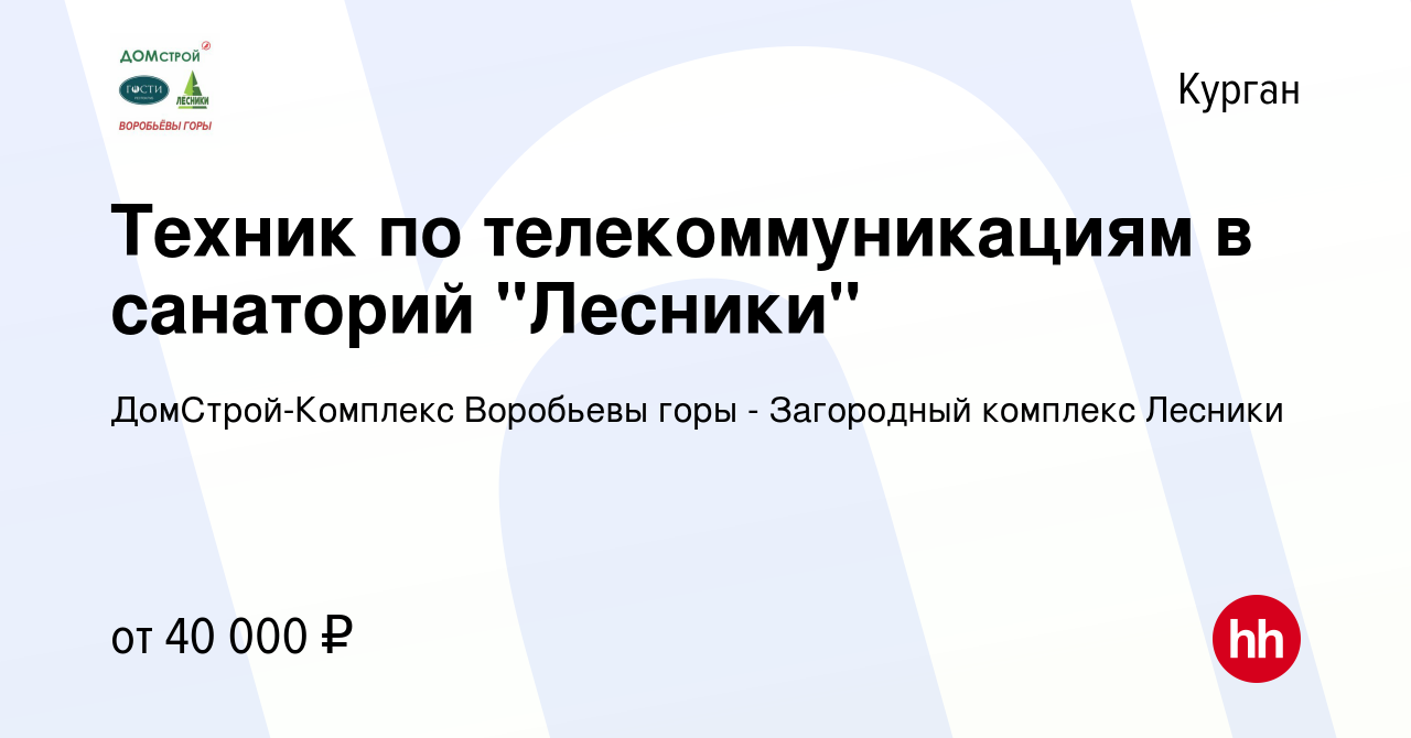 Вакансия Техник по телекоммуникациям в санаторий 