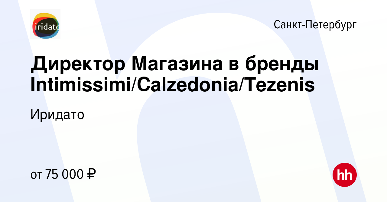 Вакансия Директор Магазина в бренды Intimissimi/Calzedonia/Tezenis в  Санкт-Петербурге, работа в компании Иридато